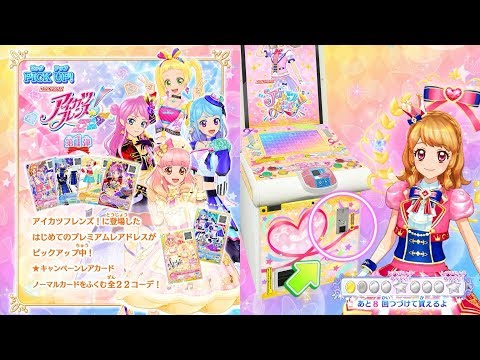 アイカツフレンズレア三枚バラ売り アイカツフレンズレア三枚バラ売り
