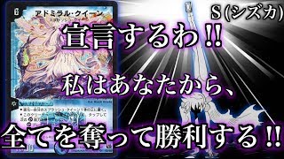 Duel Masters Classic] A perfect reproduction of S (Shizuka)'s deck