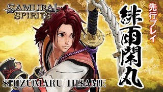 サムライスピリッツ】新キャラ「緋雨閑丸」先行プレイ生放送 - YouTube