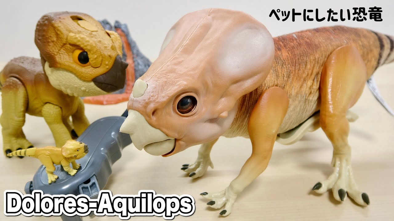 ジュラシック・ワールド 復活の大地 アクイロプス「ドロレス」の恐竜が