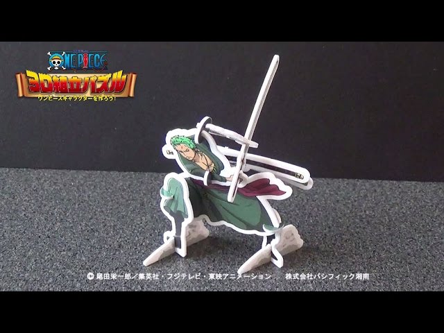 ワンピース3D組立パズル】第2弾(23)ゾロの作り方 - YouTube