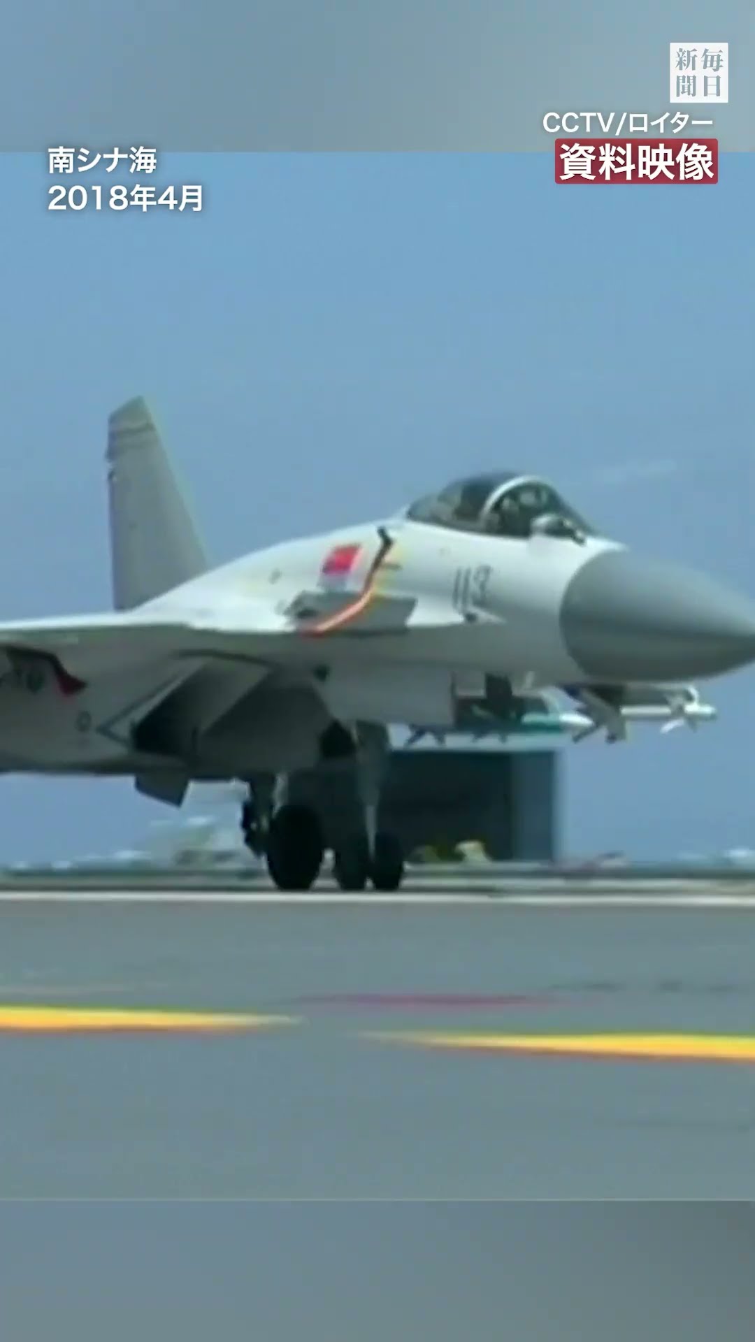 Chinese military aircraft #J-15 shines #radar on #Japan Self