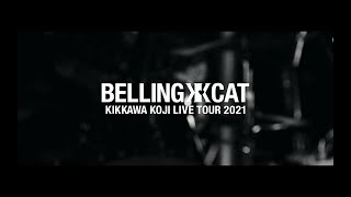 吉川晃司「KIKKAWA KOJI LIVE TOUR 2021 BELLING CAT【完全生産限定盤