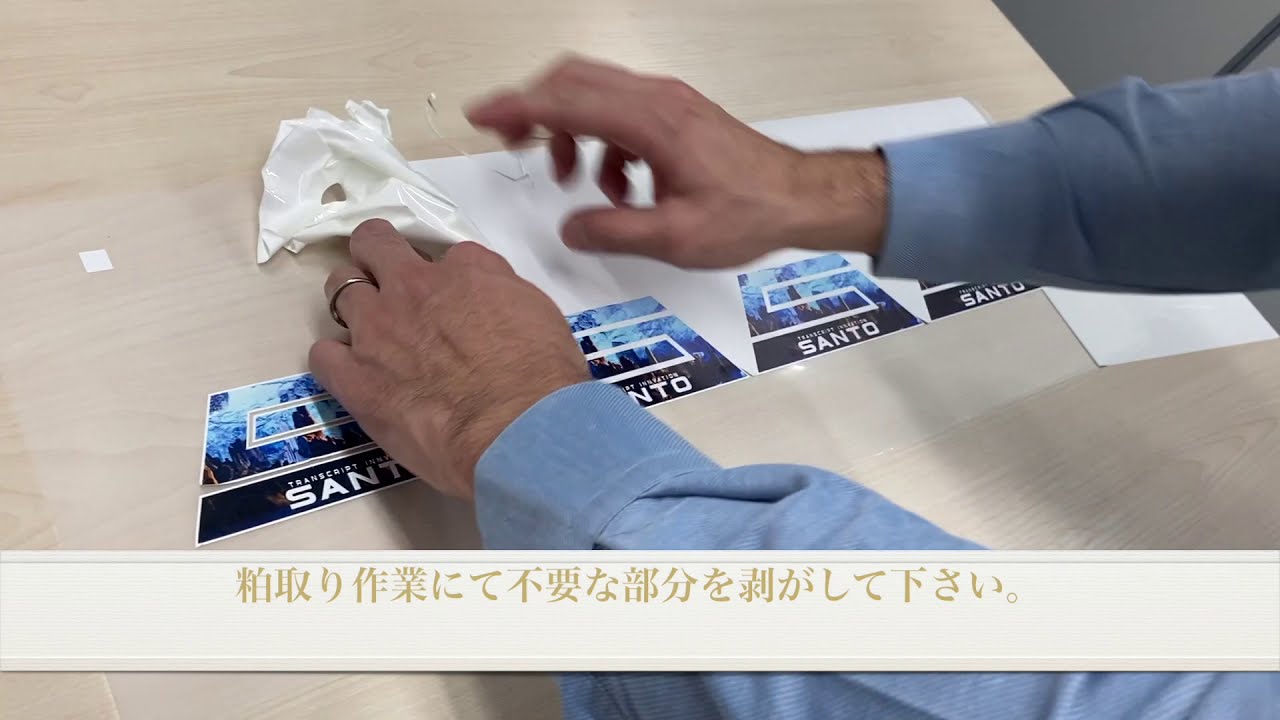 SANTO】三登商事 l 熱転写シートの製造・開発・OEM生産