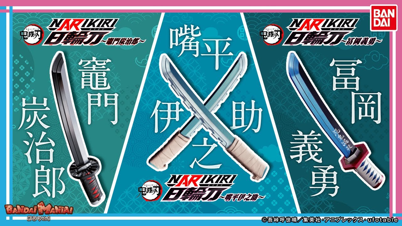 Demon Slayer] [Bandai Official] Enjoy it with AR! Introducing the