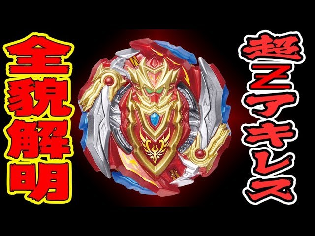 驚愕】超Ƶアキレスの全貌大公開！！戦い方は無限大！!氷剣Ver.も登場だ