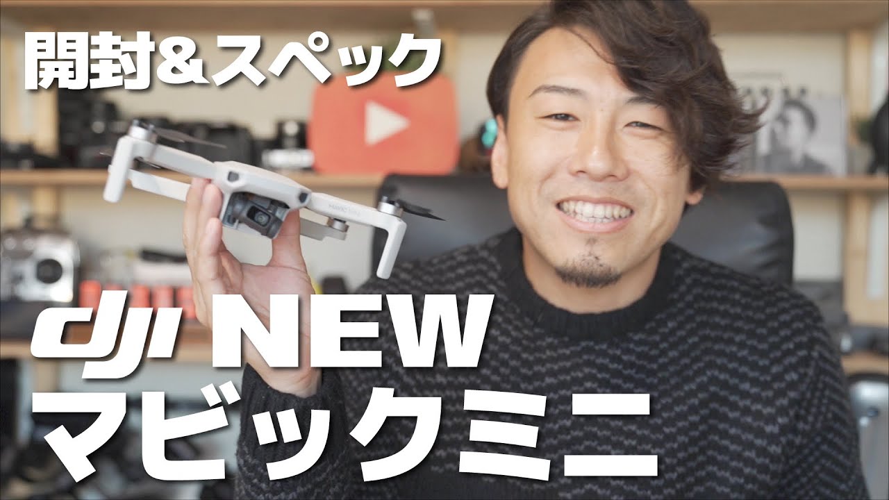 DJI Mavic Miniフライモアコンボきた！【開封＆2000mチャレンジ 前編