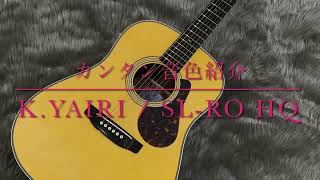 カンタン音色紹介】K.Yairi / SL-RO HQ アコースティックギター - YouTube
