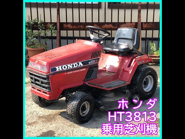 ◇sold◇売約済み ☆商品紹介☆[877]ホンダ HT3813 乗用芝刈り機 - YouTube