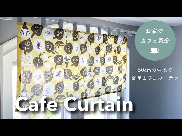 50cmあれば出来る【カフェカーテン】の作り方 / Cafe Curtain / 50cm