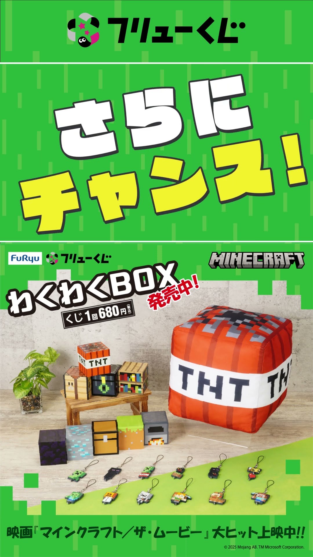 フリューくじ マインクラフト わくわくBOX】2025年5月10日(土)より順次