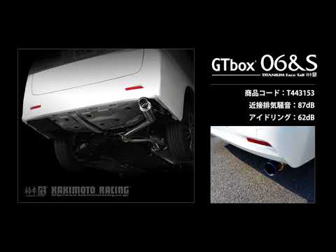 製品情報：GTbox 06&S ['10加速騒音規制対応モデル] T443153 | 柿本改