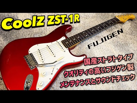 Cool Z ZST-1R Vintage White 2009年 フジゲン製 Cool Z ZST-1R