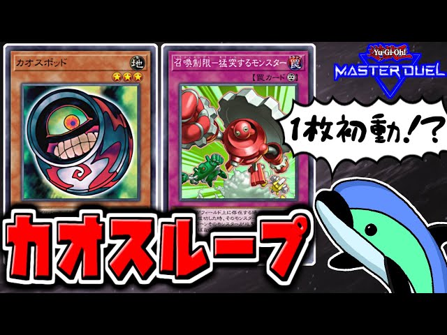 1枚初動でカオスポッド無限ループ先攻ワンキル【ゆっくり実況