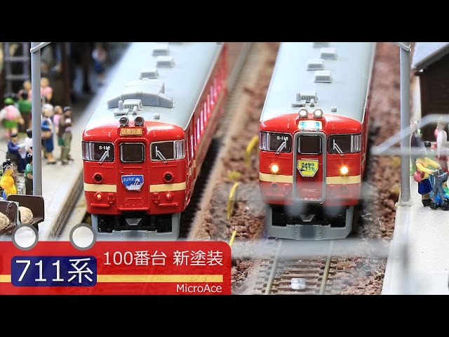 Nゲージ鉄道模型 - MicroAce 711系 新塗装 [さようなら] - YouTube