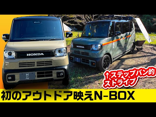 N-BOX Joy] Interior and exterior that are different from custom