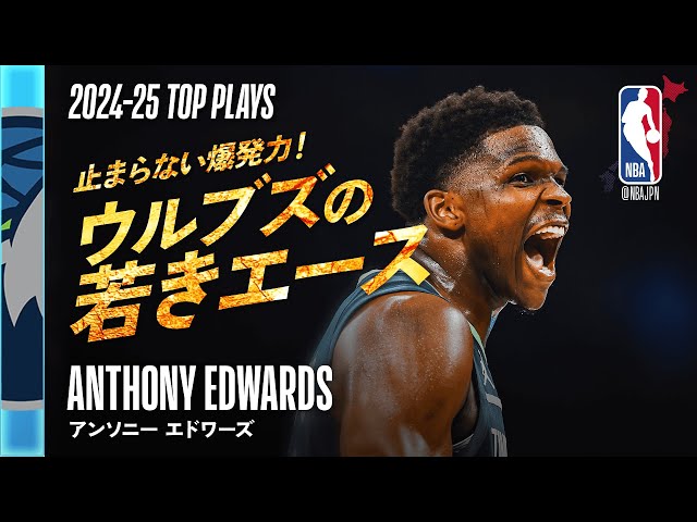 NBA Ballers シリーズ2 アンソニー・エドワーズ SRレア NBA Ballers