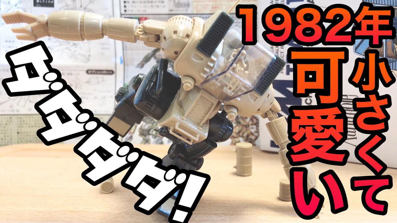 1982年発売！ 小さくて可愛い♡繊細なディテールも凄い！！ W.M