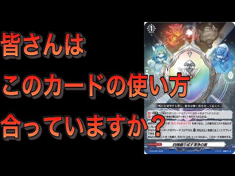 ヴァンガード】皆さんは四精織り成す清浄の盾の使い方合っていますか