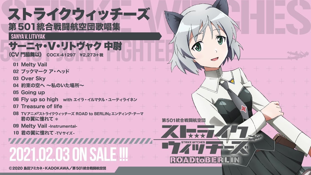 サーニャ・V・リトヴャク(CV:門脇舞以) / Melty Vail - YouTube