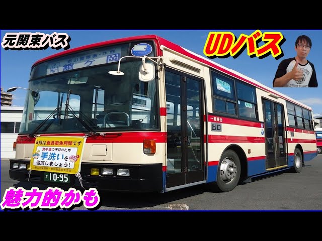 UDトラックス・日産ディーゼル】貴重なUDバスを語りました！ - YouTube