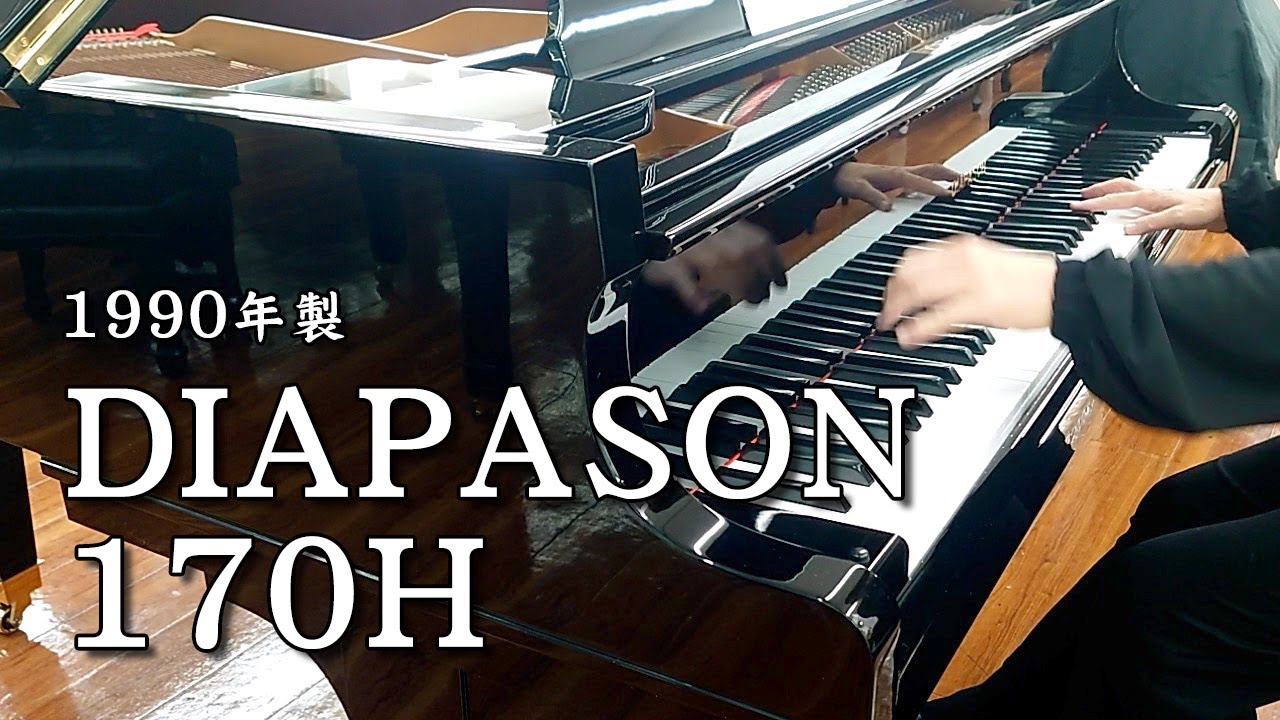 ディアパソン グランドピアノ 170H #111454 【中古品】｜ピアノパワー