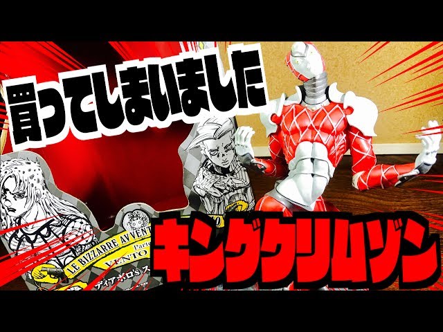 I bought the King Crimson I've always wanted! [Ichiban Kuji