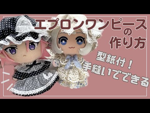 16センチぬい服 あんスタ ともぬい - YouTube