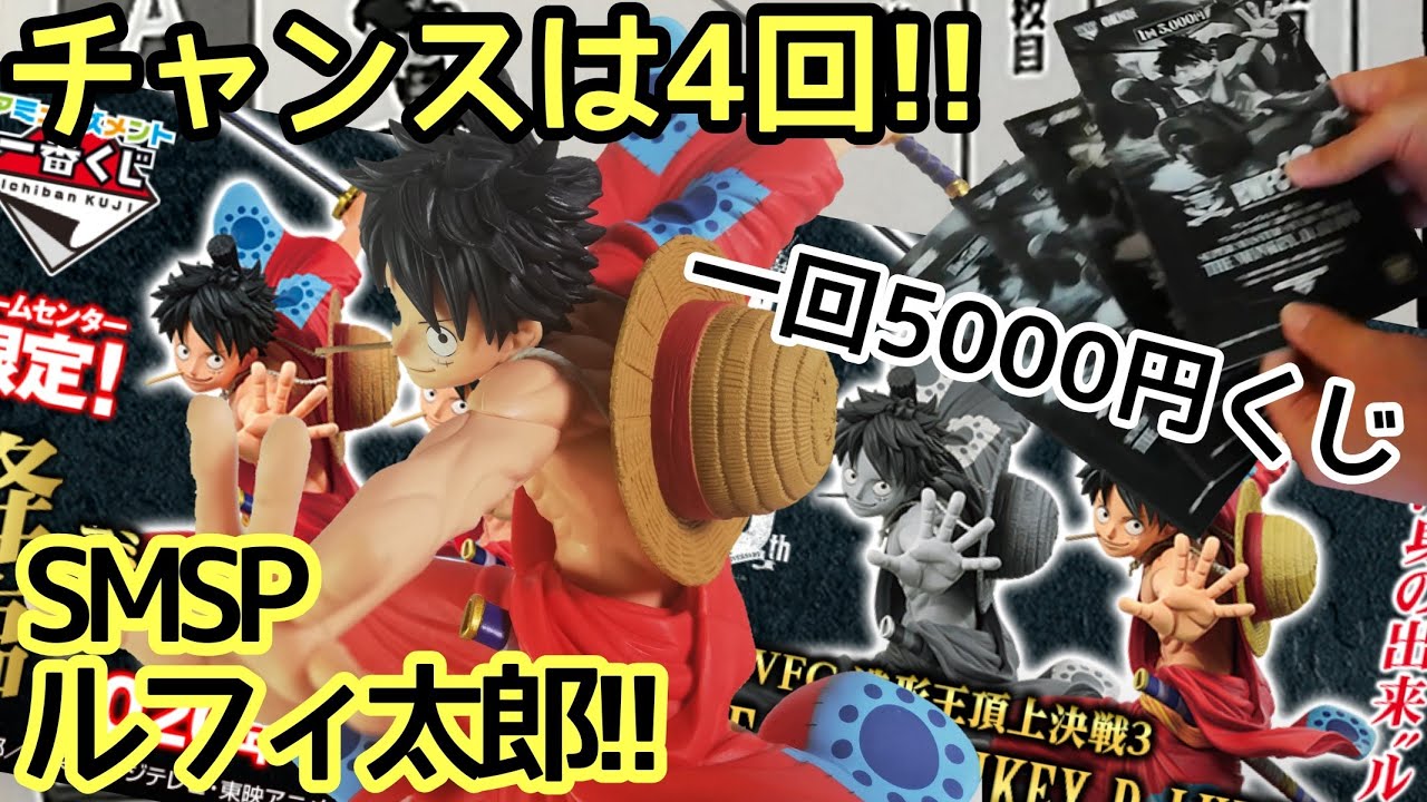 一番くじ SMSPルフィ太郎フィギュア全種コンプリートを目指し