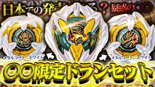 Limited Edition] White Doranbuster!? The mysterious set product