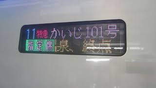 E353系運転開始] 特急かいじ101号 甲府行き 行先表示 - YouTube