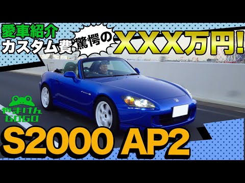 Shocking] The S2000, customised for a total of XXX million yen, is