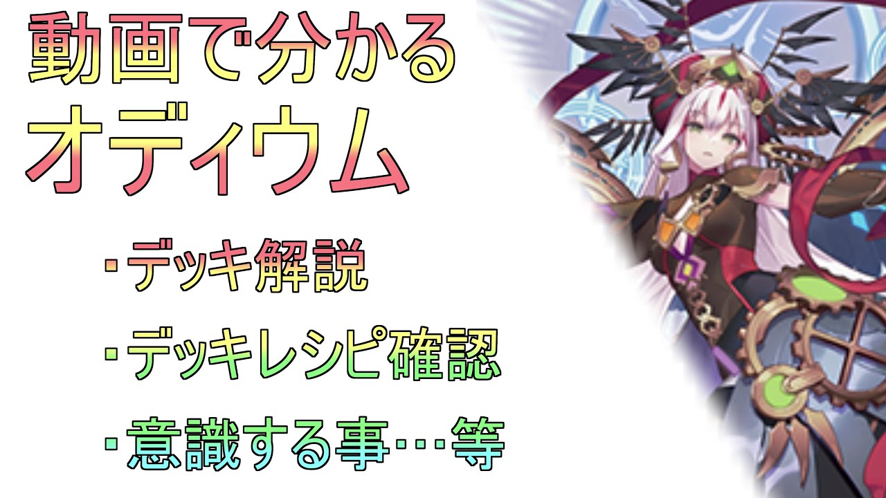 Video explanation of Re=L-Odium - YouTube