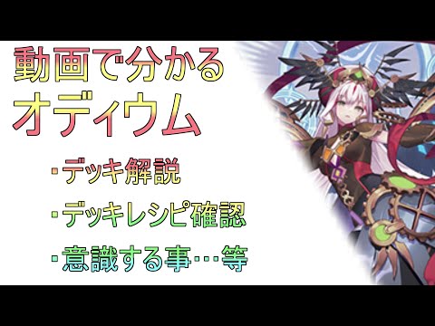 Video explanation of Re=L-Odium - YouTube