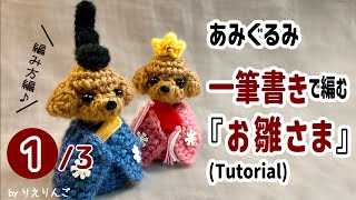 Amigurumi] Knitting 