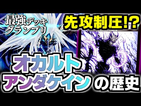 最強デッキグランプリ】「オカルトアンダケイン」は3ターン目からマナ