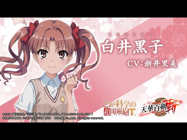 天華百剣 -斬-】「白井黒子（しらいくろこ）」紹介 - YouTube