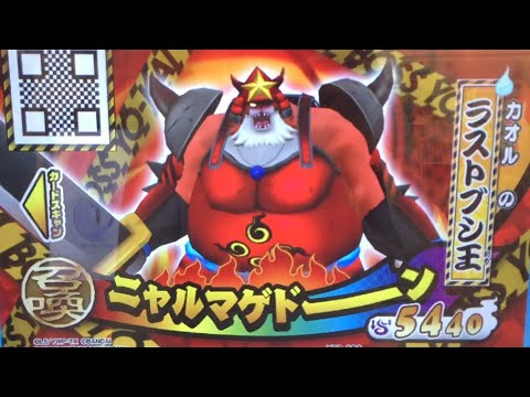 妖怪ウォッチウキウキペディアドリーム 7弾 大ボス ラストブシ王 撃破