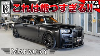Extrusion Demon] Rolls-Royce Phantom Series 2 [bond shop Nagoya