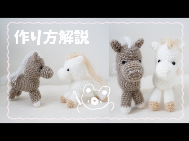 Knitting pattern explanation] How to make an amigurumi of Asahi