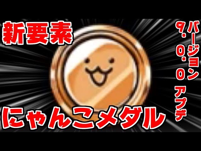 いただきニャンコ 背景をゴールドに変更 一部修正 スマホ版実況】変化