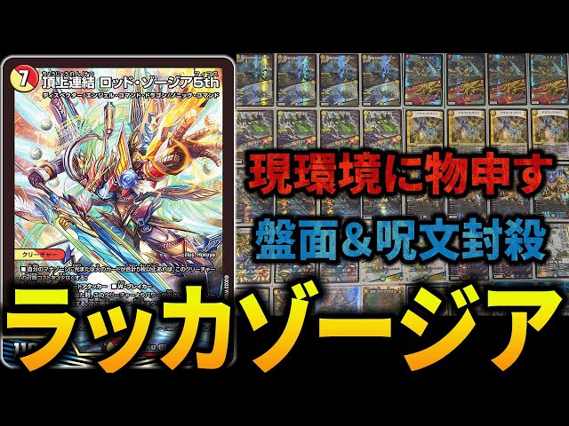 呪文環境ならコイツを使え！ラッカゾージアが今熱いらしいぞ