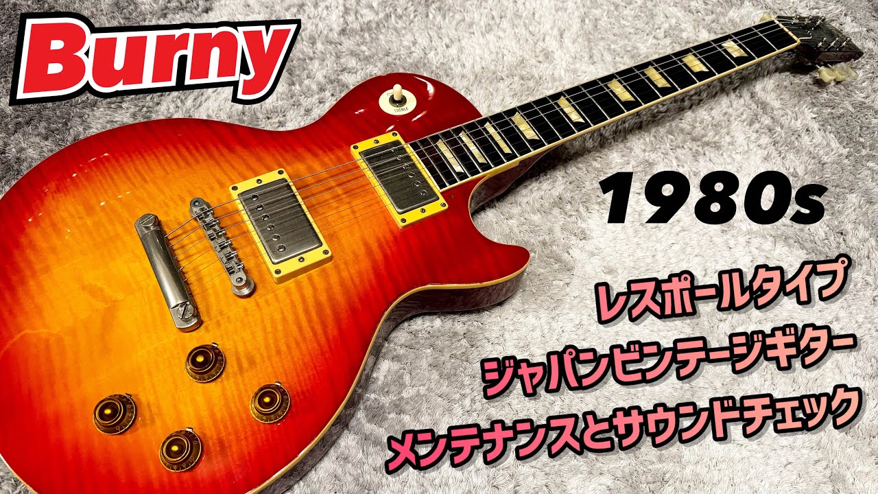 Japan Vintage Burny RLG Les Paul Standard Type 日本製レスポール