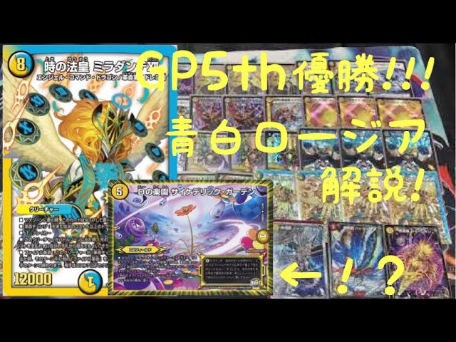 第214回 GP5th優勝!!! サイケデリックガーデン入り青白ロージア解説