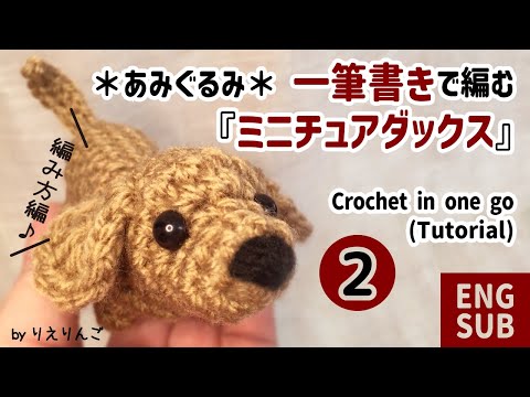 Amigurumi | Crochet | Miniature Dachshund [Part 2] | Crochet in