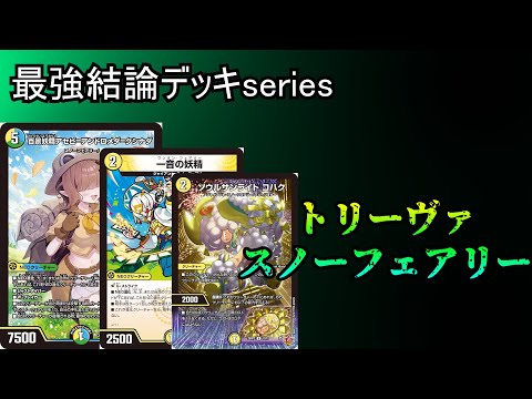 Strongest Conclusion Deck Series] Giant Snow Fairy created by One