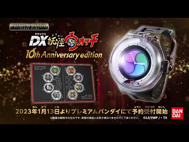 DX Yokai Watch 10th Anniversary edition special video - YouTube