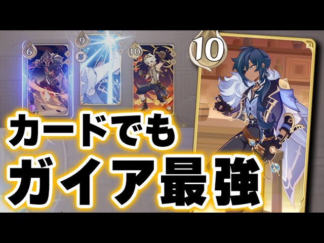 原神】七聖召喚でも「ガイア」が強すぎる！！溶解＋炎共鳴デッキで対人