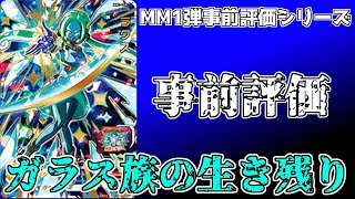 カード評価】4年前のUM弾でも強かったラグスさん、MM弾でも強そうな件