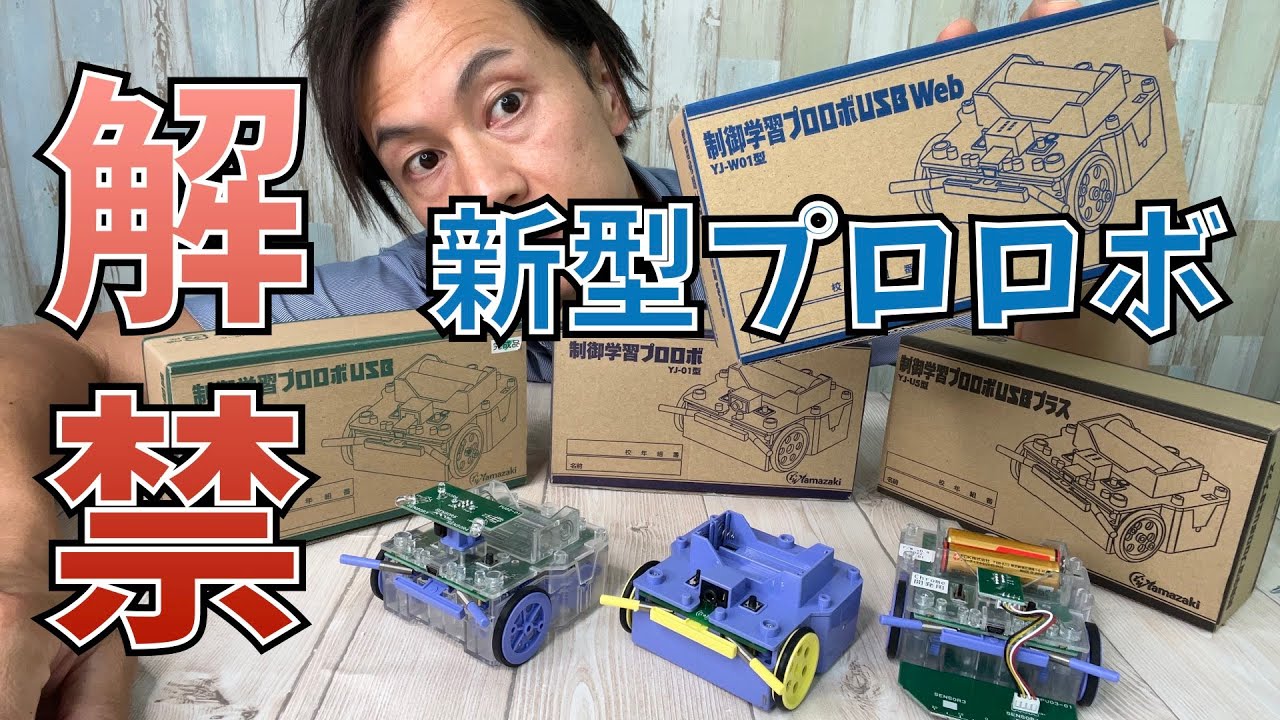 解禁！！最新版の『プロロボWEB』の全てを置いてきた動画 - YouTube